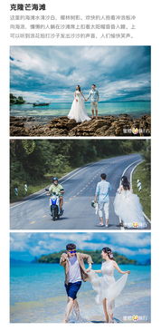 甲米婚纱亲子旅拍 让风景成为你的背景 创意拍摄 专业摄影团队 多种拍摄路线 全程无忧服务
